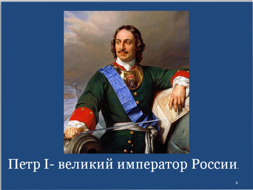 Когда Россия молодая мужала с именем Петра… | ДКР г.Севастополь